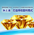 凈之泉財(cái)富推廣計(jì)劃